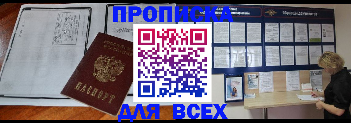 прописка поиск в Осташкове