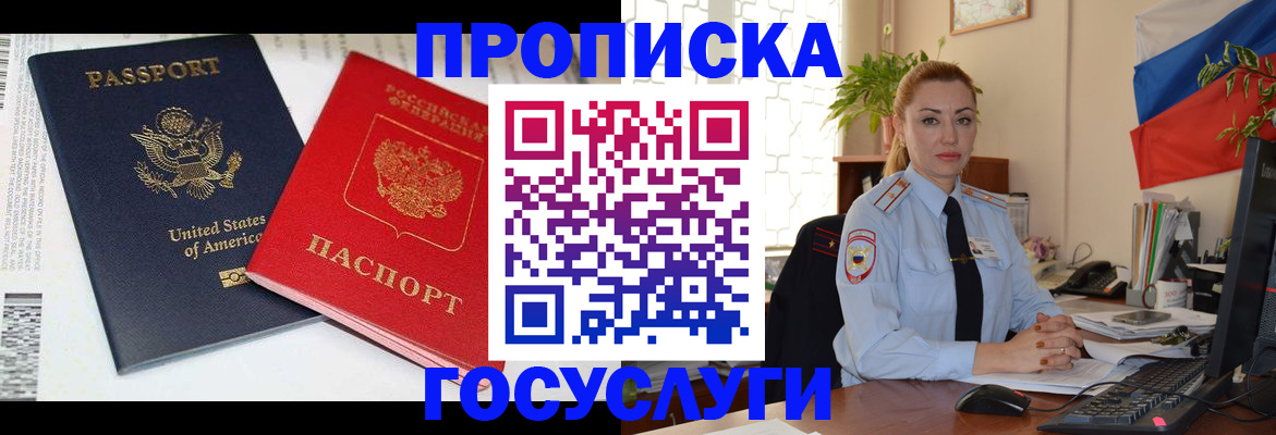 прописка паспорт в Осташкове